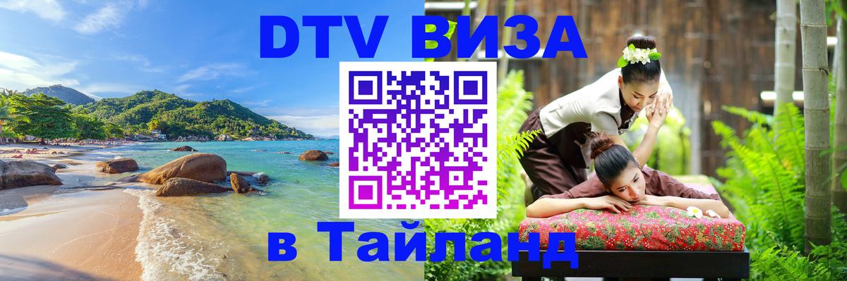 Цены на DTV визу в Таиланд — пакеты услуг, достаточно даже паспорта - 